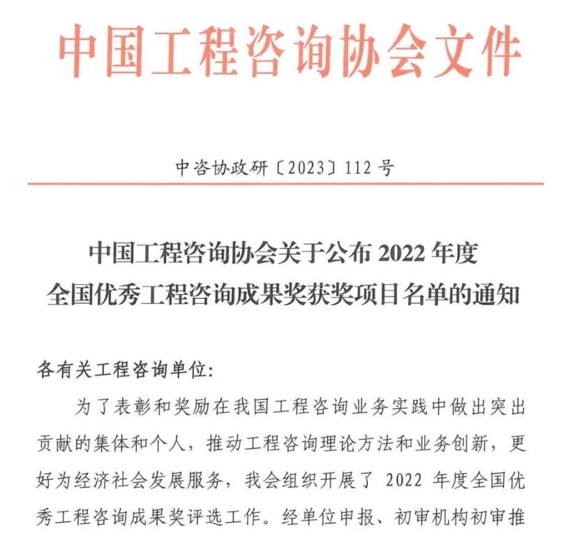 喜報(bào)丨泰山工程咨詢院榮膺全國優(yōu)秀工程咨詢成果獎(jiǎng)