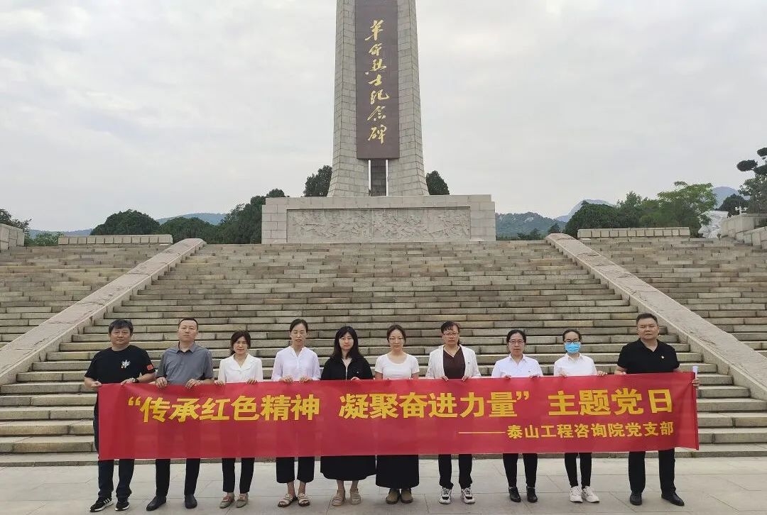 咨詢?cè)洪_(kāi)展“傳承紅色精神 凝聚奮進(jìn)力量”主題黨日活動(dòng)