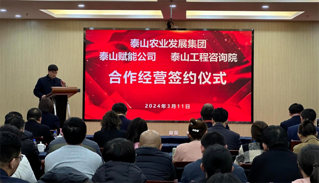搶抓機遇 乘勢而上 賦能高質量發(fā)展丨我院與泰山農業(yè)發(fā)展集團、泰山賦能公司簽署合作經(jīng)營協(xié)議