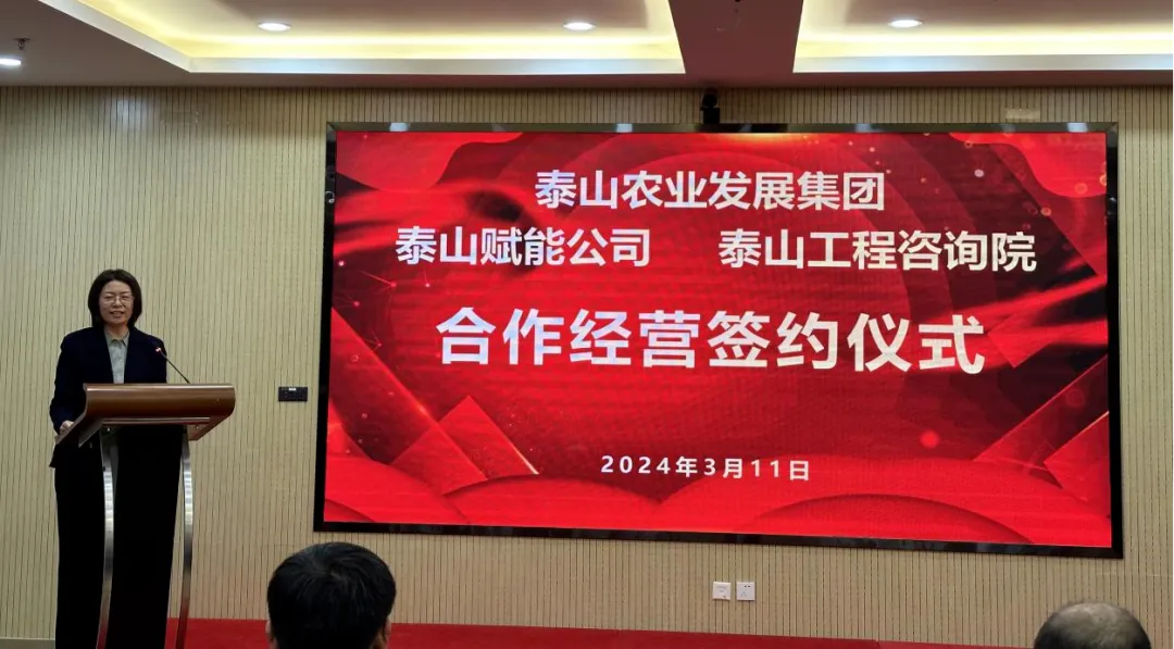搶抓機遇 乘勢而上 賦能高質量發(fā)展丨我院與泰山農業(yè)發(fā)展集團、泰山賦能公司簽署合作經(jīng)營協(xié)議