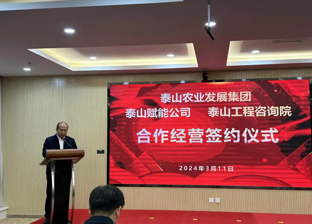 搶抓機遇 乘勢而上 賦能高質量發(fā)展丨我院與泰山農業(yè)發(fā)展集團、泰山賦能公司簽署合作經(jīng)營協(xié)議